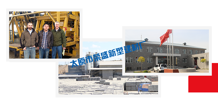 榮盛建材廠介紹 榮盛建材廠介紹