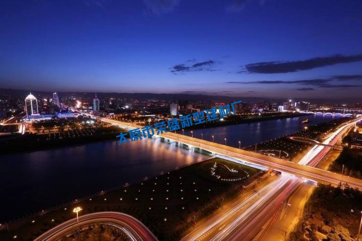 太原市豐業榮盛新型建材廠